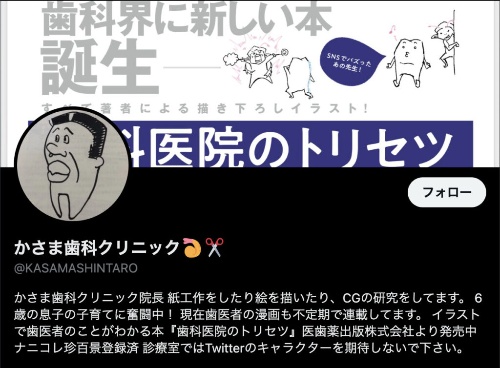 かさま歯科クリニックのTwitter