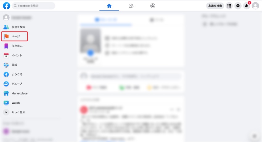 Facebookの作成方法