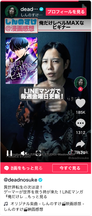 TikTok　LINEマンガの動画広告