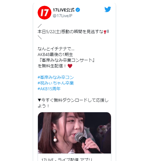 17LIVEのツイッター