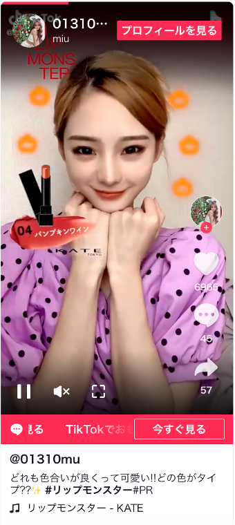 TikTok　KATEの動画広告