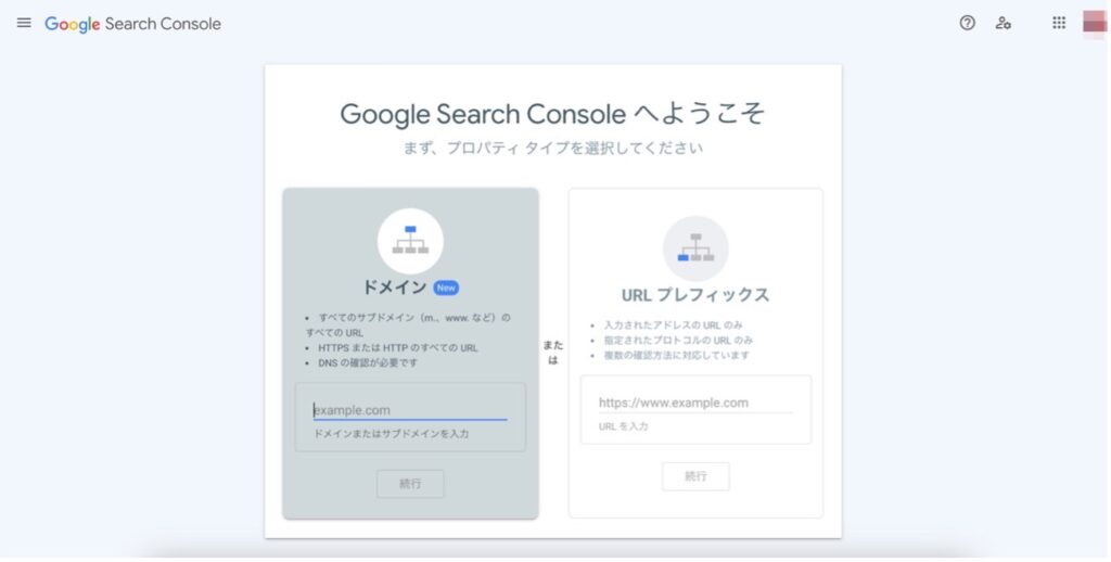 Googleサーチコンソール