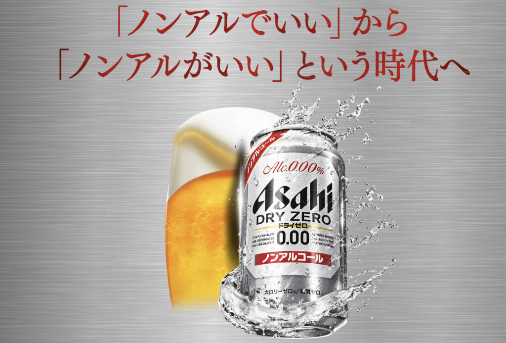 アサヒビール「ドライゼロ」