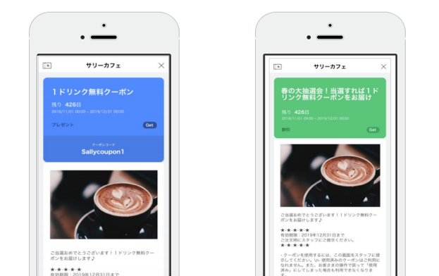 LINE公式アカウントのクーポンの種類と抽選