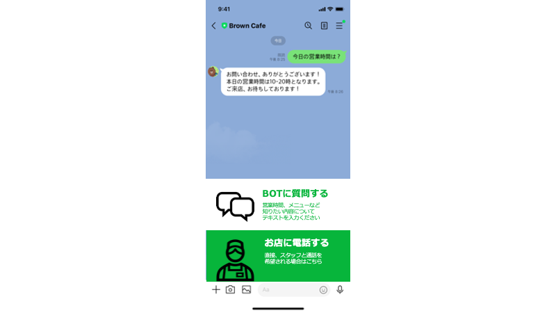 LINE公式アカウントの個別チャット