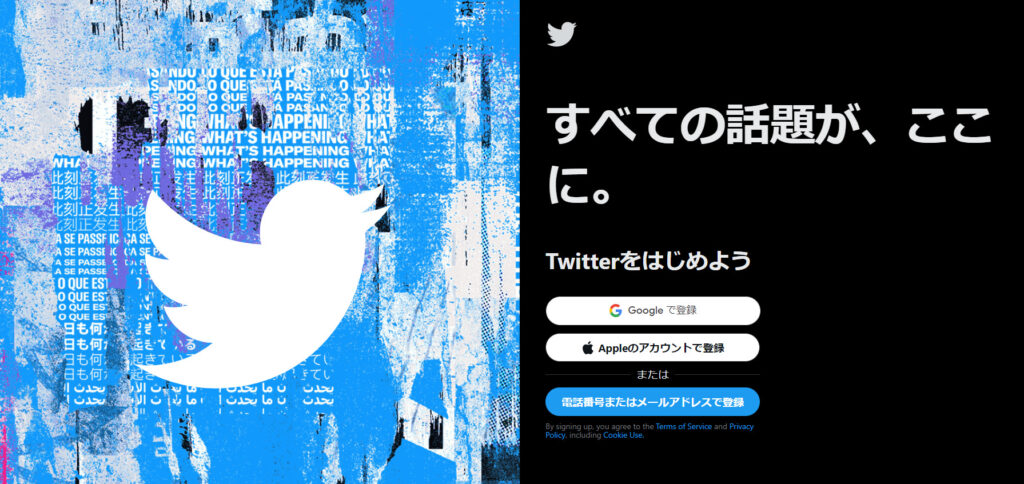 TwitterのHP画像