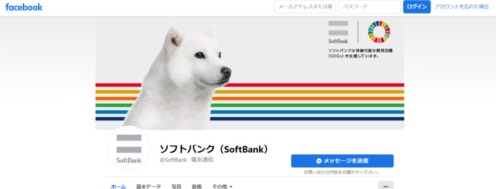 ソフトバンクのFacebook