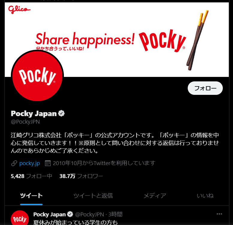 PockyのTwitter