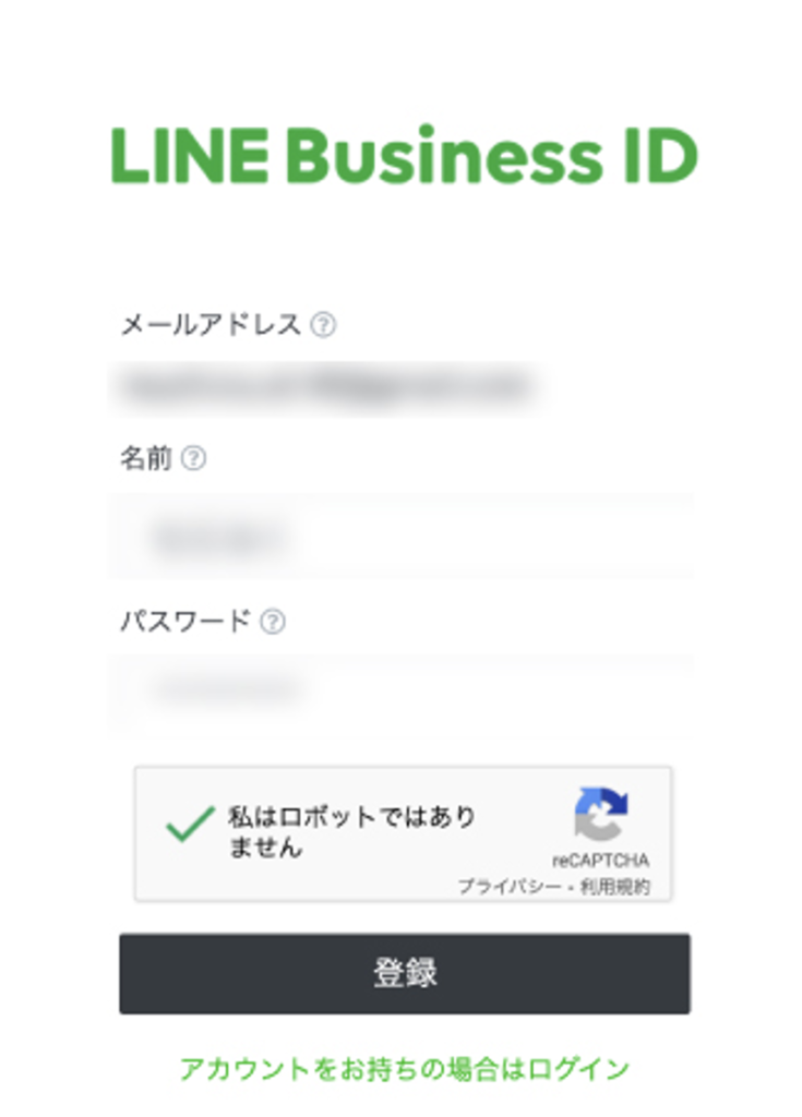 LINE登録画面