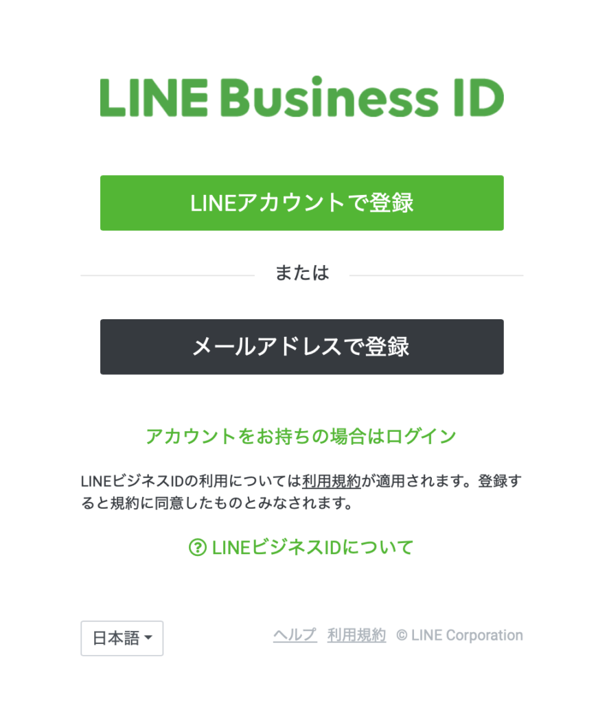 LINE登録画面２