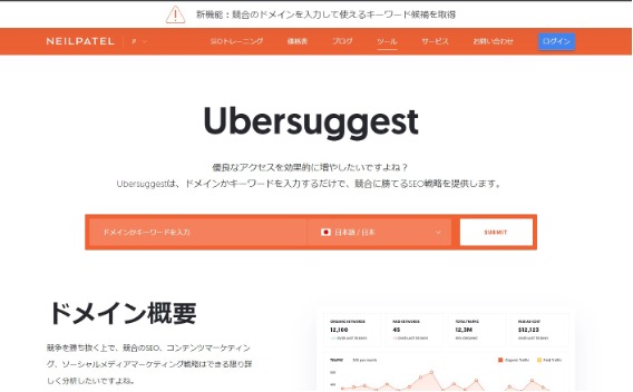 UbersuggestのHP画像