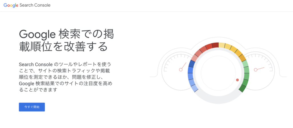 Googleサーチコンソール