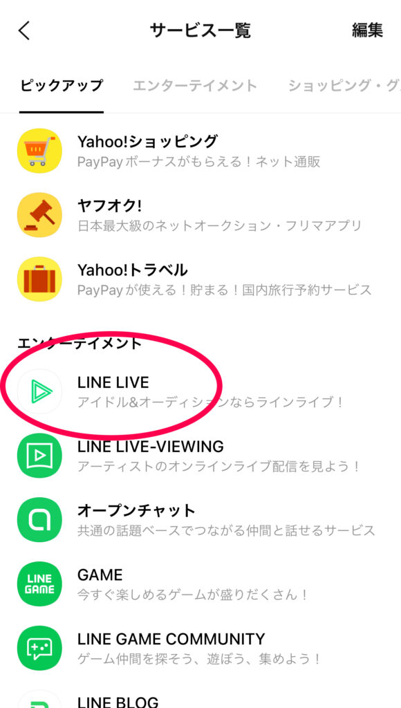 LINELIVEの登録画面