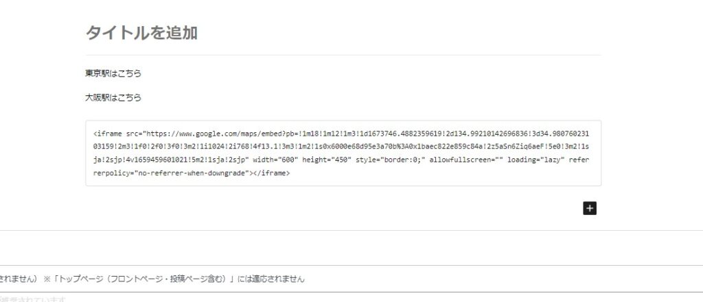 ブロックエディター（グーテンベルグ）でGoogleマップを埋め込む方法