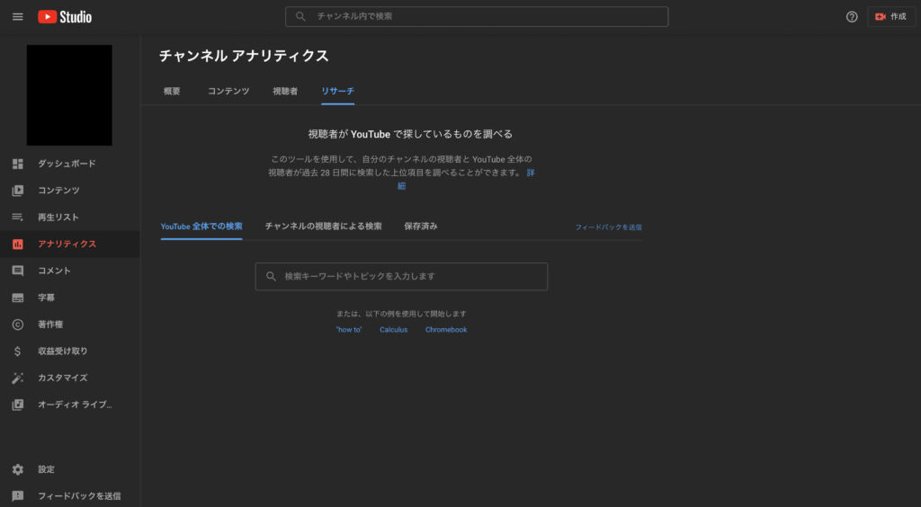 YouTubeアナリティクスの画像