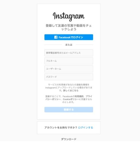 Instagramアカウントの作成画面