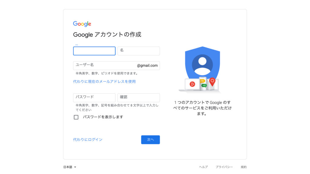 Gmailアカウント取得画面