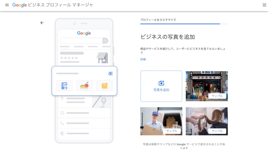 Googleビジネスプロフィールの写真登録画面