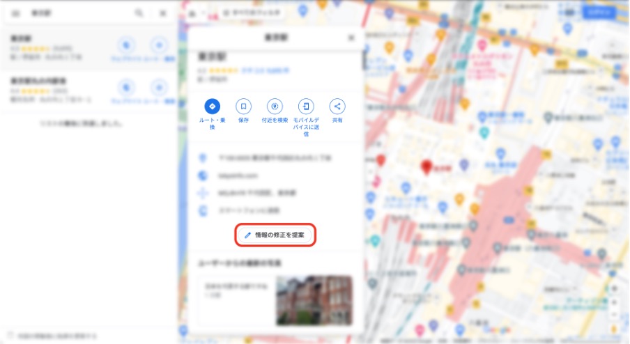 Googleマップの情報を変更する手順