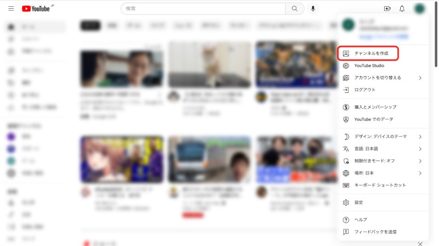 YouTubeのチャンネル開設画面