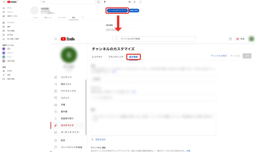 YouTubeチャンネル概要欄編集画面