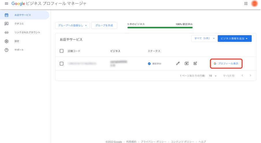 Googleマップに登録されている店舗や医院の情報を削除する方法