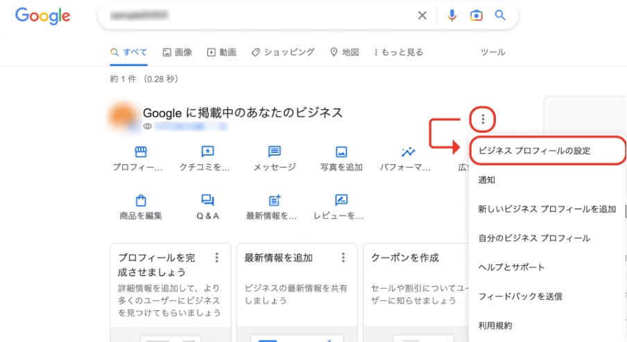 Googleマップに登録されている店舗や医院の情報を削除する方法