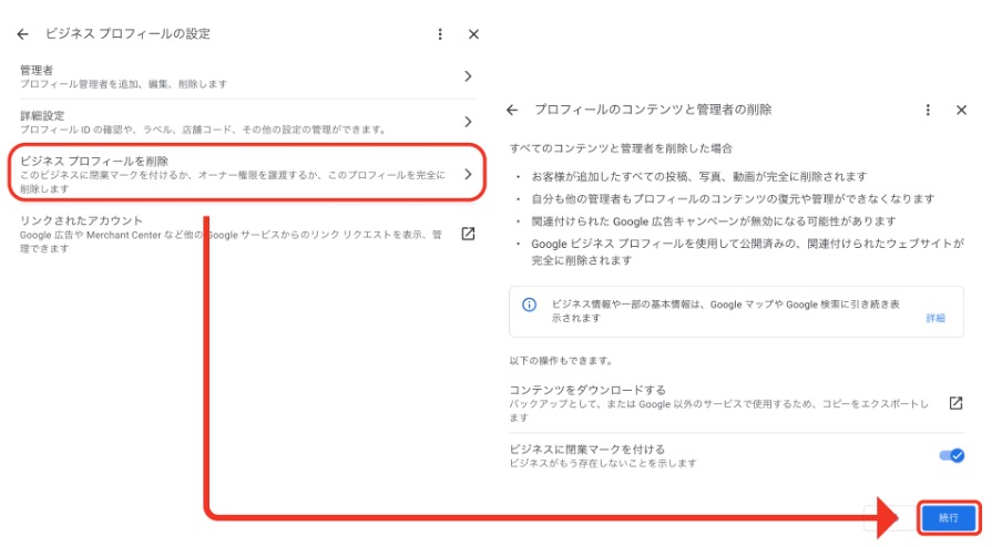 Googleマップに登録されている店舗や医院の情報を削除する方法