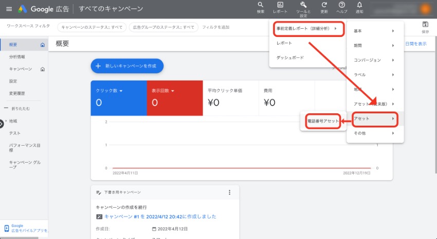 Google広告の電話コンバージョン測定結果の確認方法