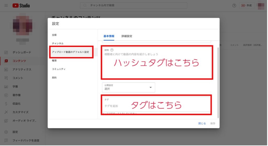 YouTubeのハッシュタグとタグを入力する方法