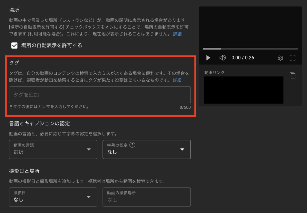 YouTubeのハッシュタグとタグを入力する方法