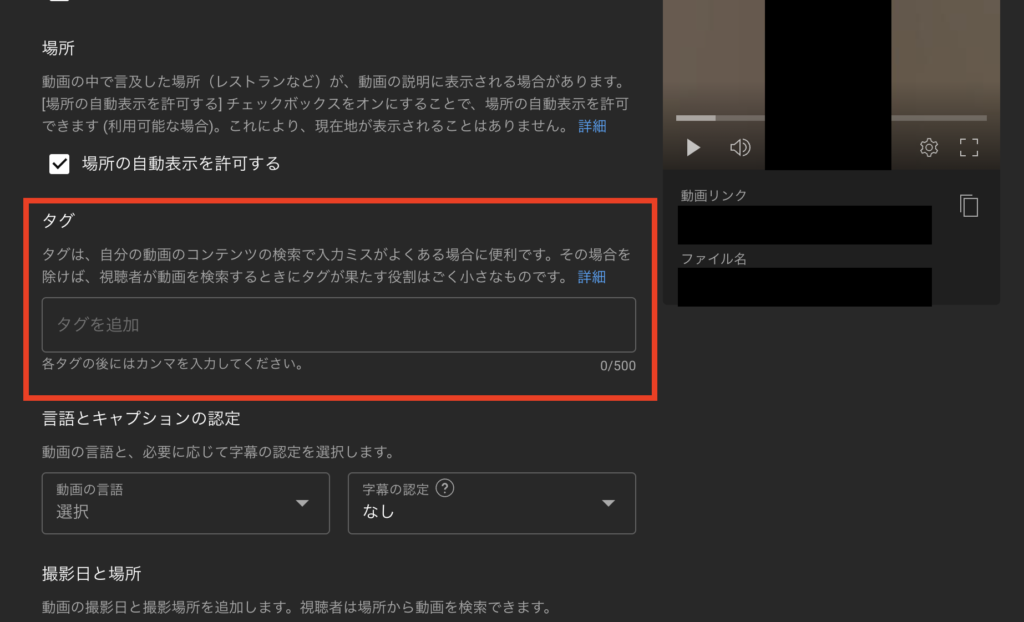 YouTubeのハッシュタグとタグを入力する方法