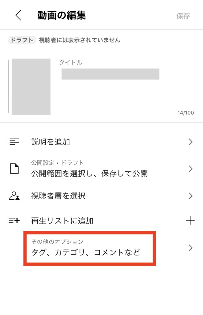 YouTubeのハッシュタグとタグを入力する方法