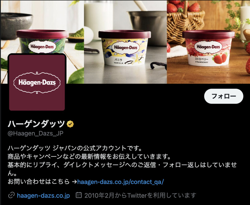 ハーゲンダッツのTwitter