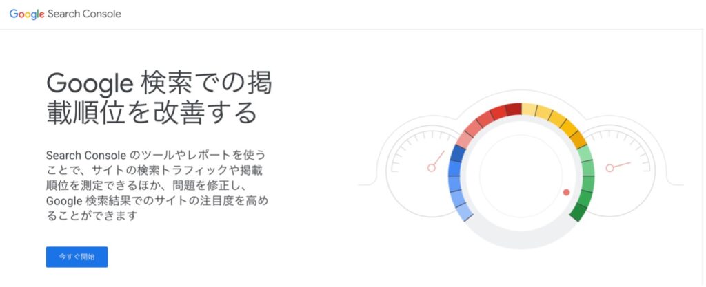 Google Search Consoleの画面