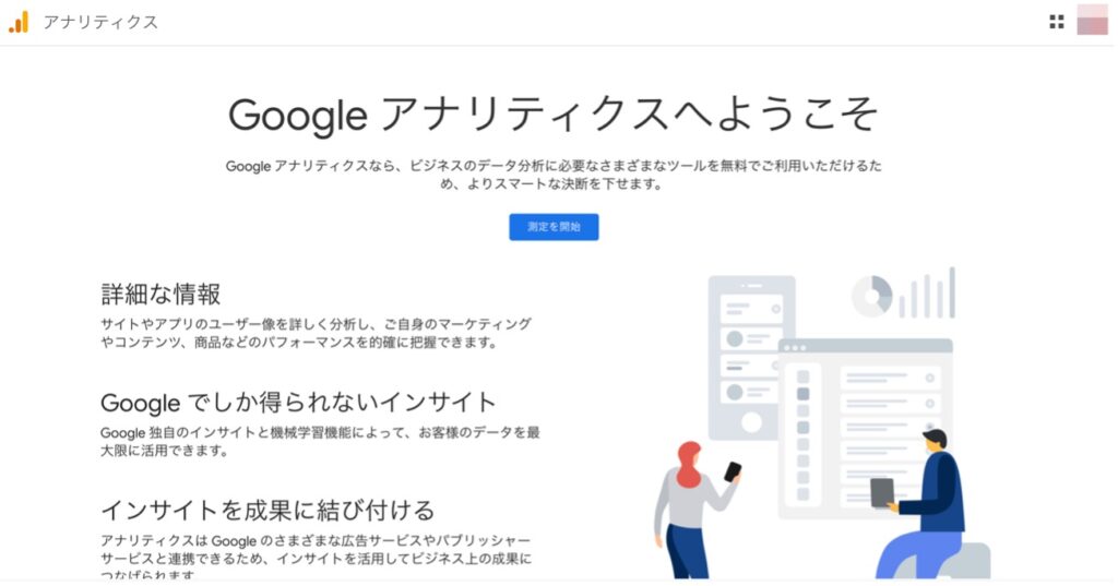 Googleアナリティクスの画面