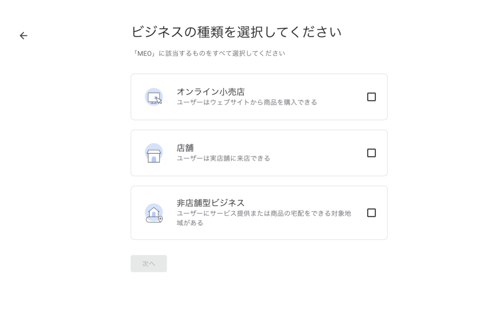 Googleビジネスプロフィールの登録