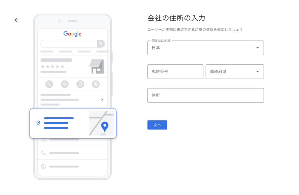 Googleビジネスプロフィールの登録