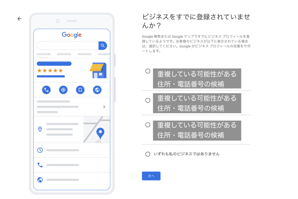 Googleビジネスプロフィールの登録