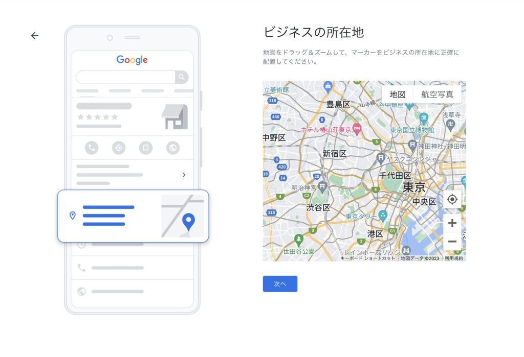 Googleビジネスプロフィールの登録