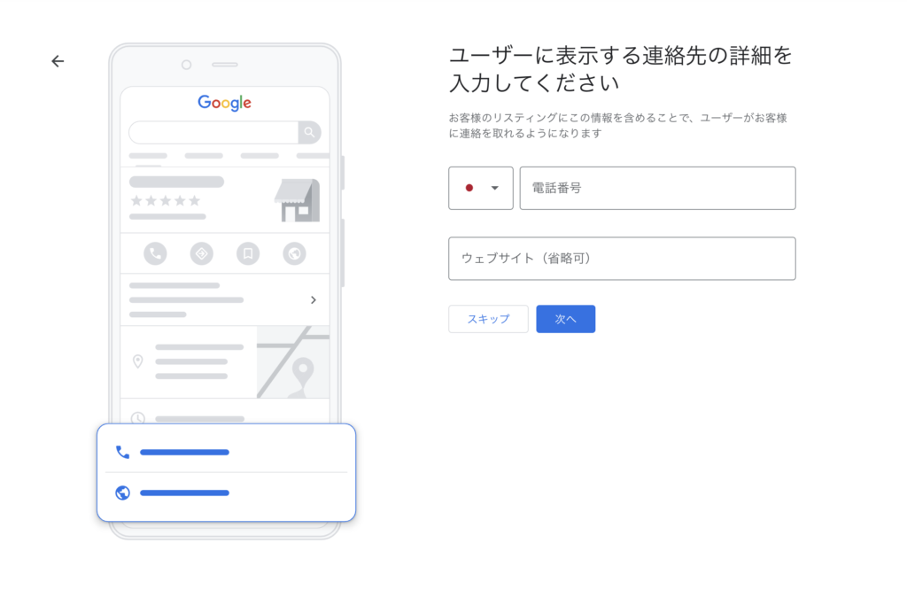 Googleビジネスプロフィールの登録