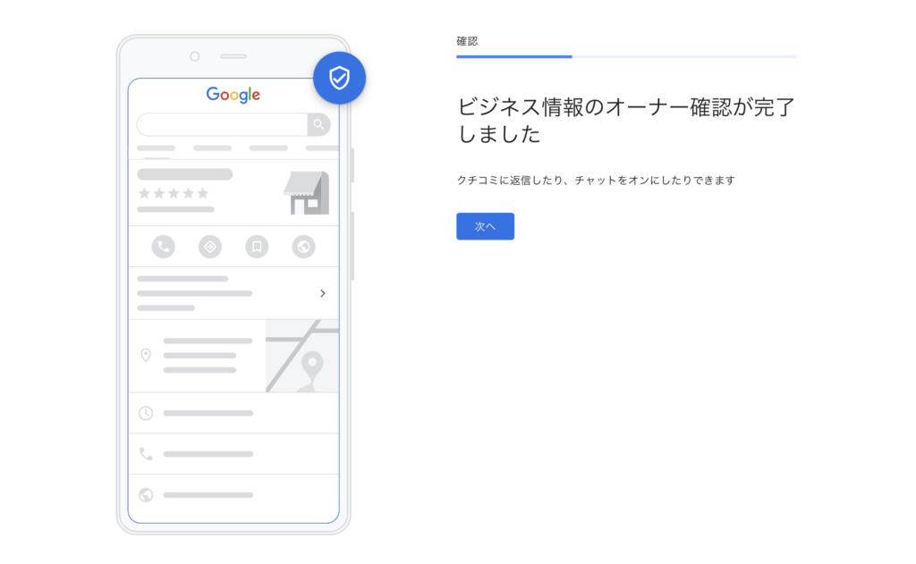 Googleビジネスプロフィールの登録