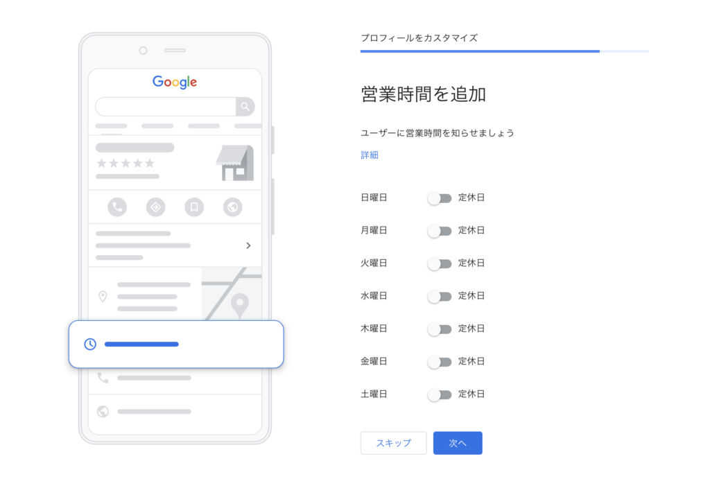 Googleビジネスプロフィールの登録