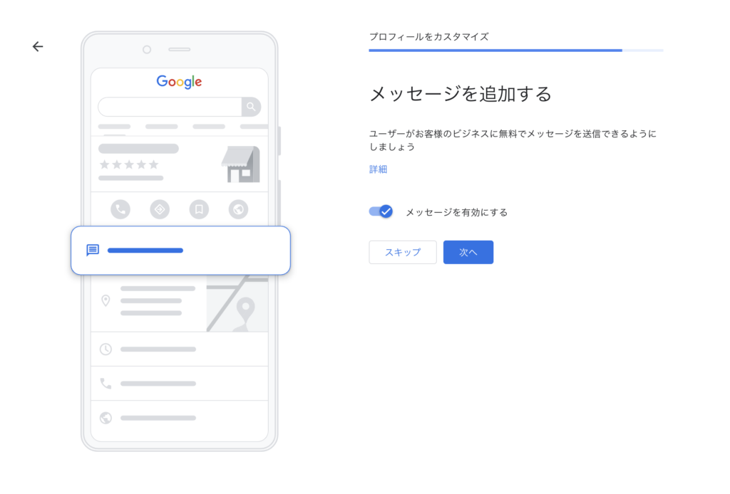 Googleビジネスプロフィールの登録