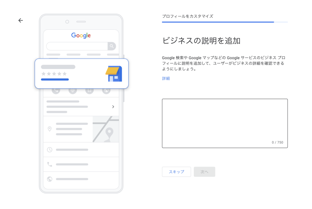 Googleビジネスプロフィールの登録