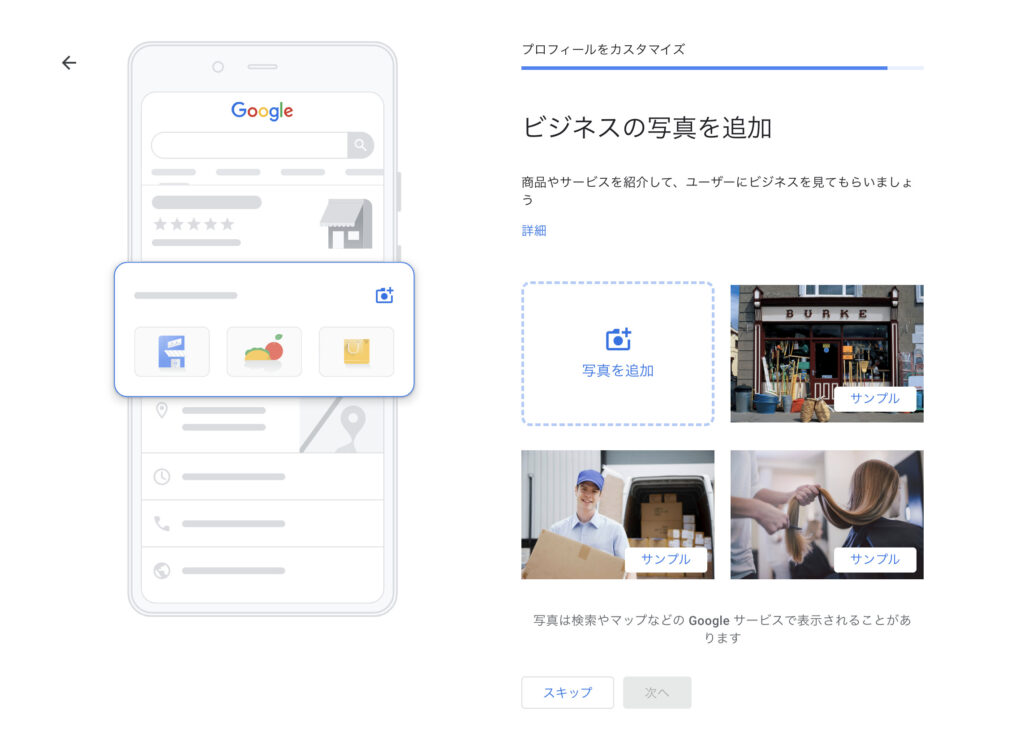 Googleビジネスプロフィールの登録