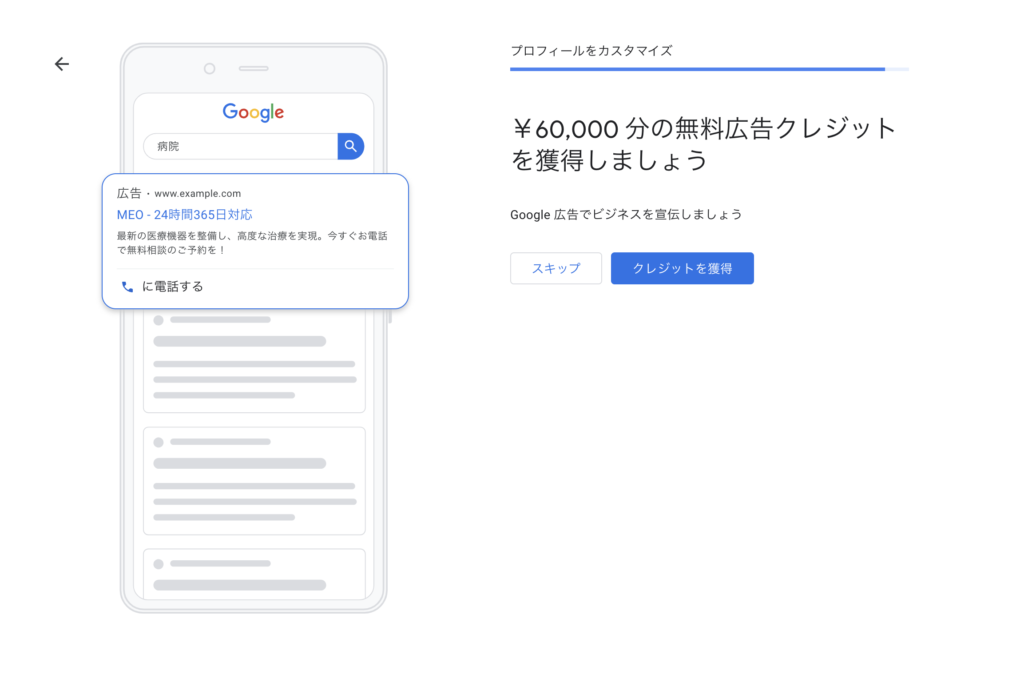 Googleビジネスプロフィールの登録