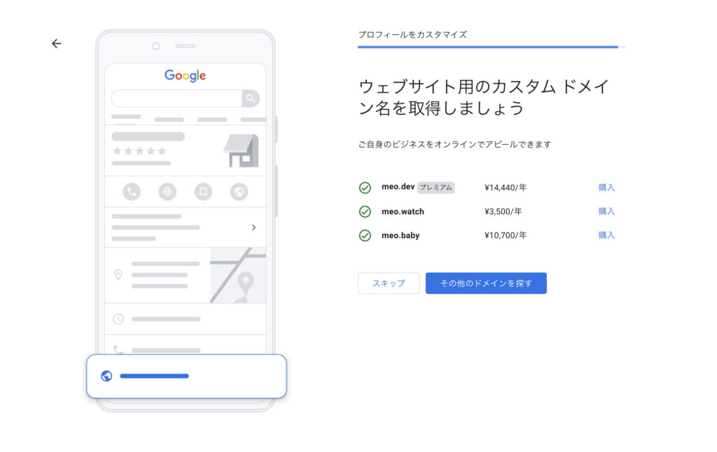 Googleビジネスプロフィールの登録