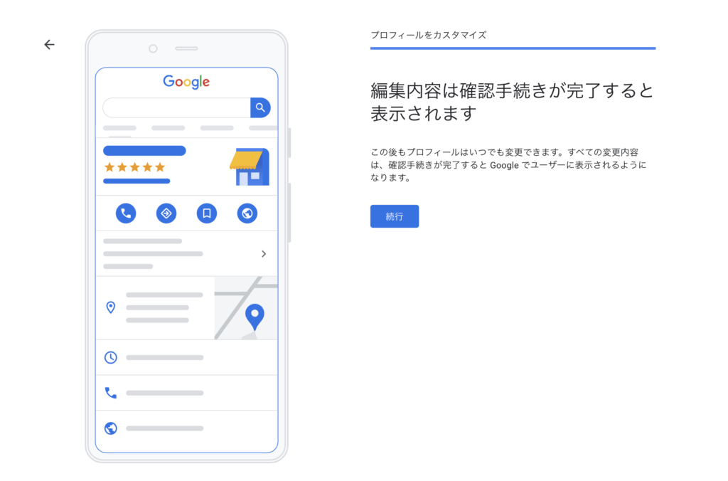 Googleビジネスプロフィールの登録