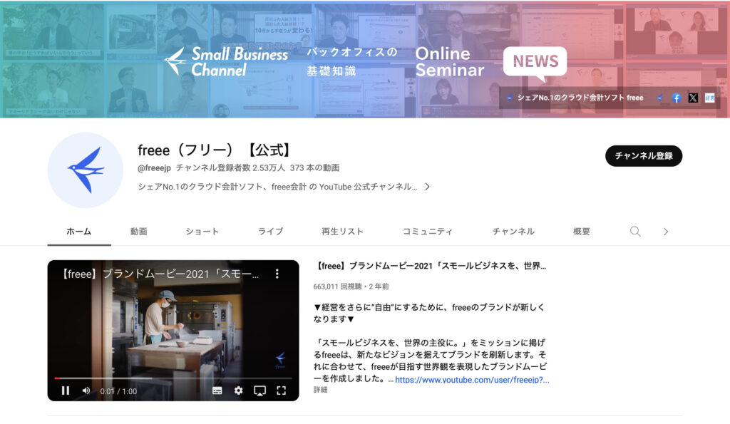 freee株式会社